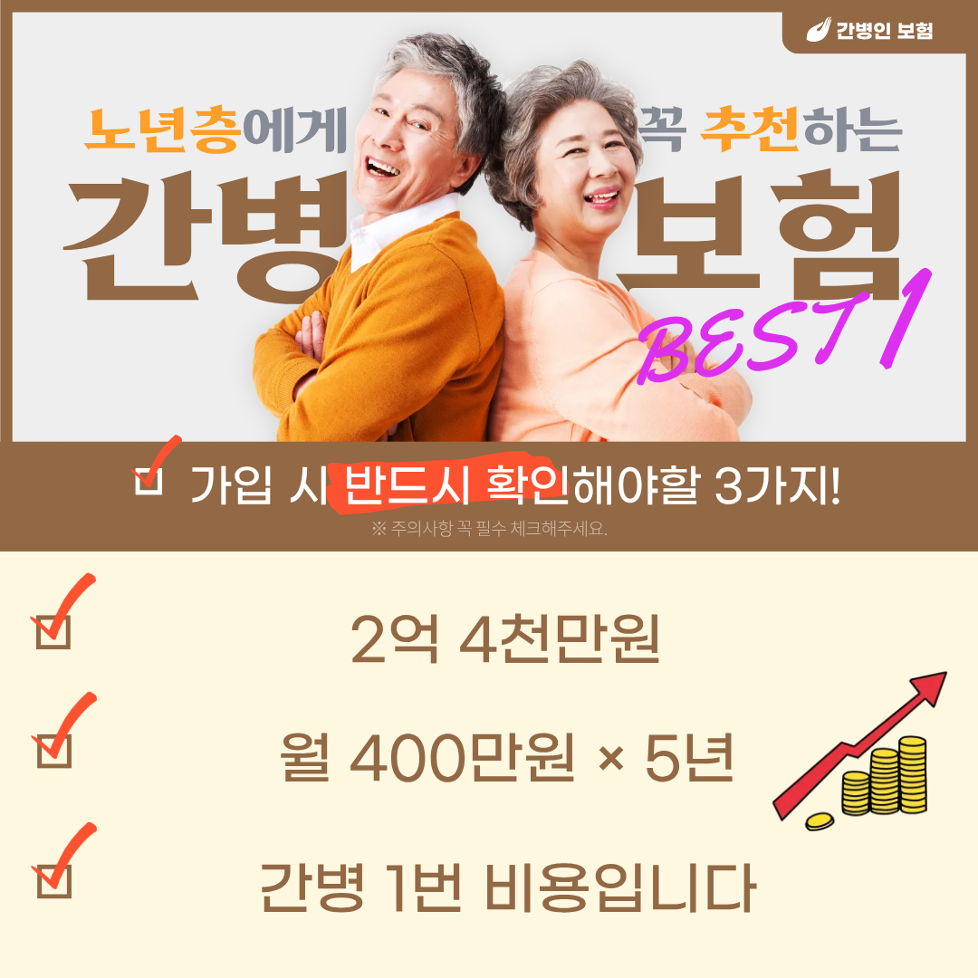 간병인 보험 소개 1