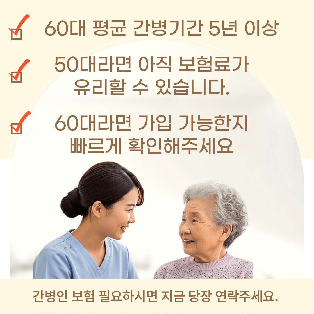 간병인 보험 소개 3