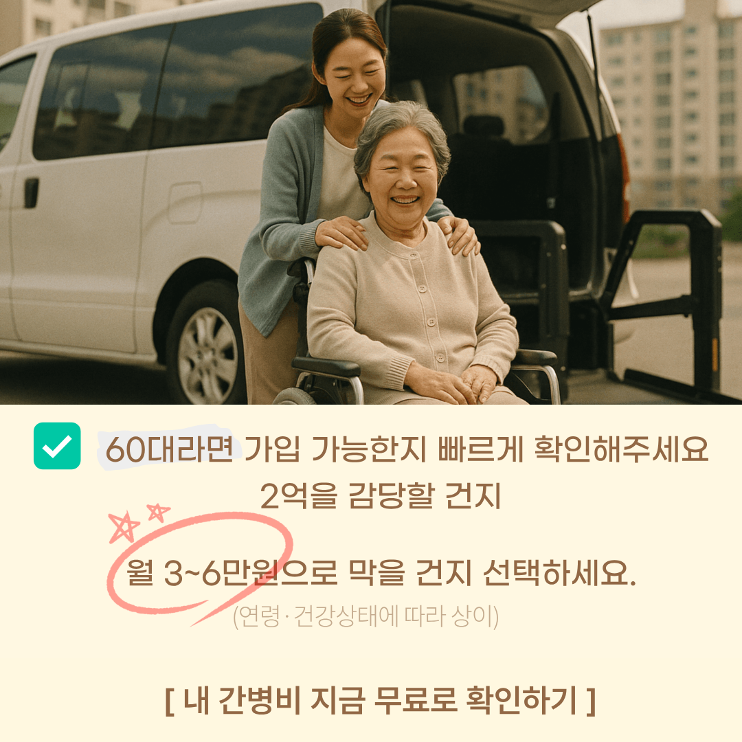 간병인 보험 소개 4